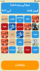 اسکرین شات 5 بازی ‏‏‏‏کدنیم (بازی جدید دورهمی)