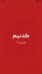 اسکرین شات 1 بازی ‏‏‏‏کدنیم (بازی جدید دورهمی)