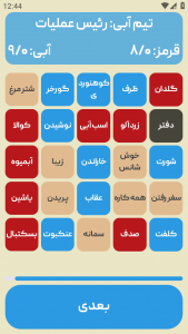 اسکرین شات 3 بازی ‏‏‏‏کدنیم (بازی جدید دورهمی)