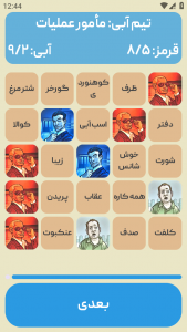 اسکرین شات 4 بازی ‏‏‏‏کدنیم (بازی جدید دورهمی)