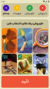 اسکرین شات 4 بازی قصه گو (بازی جدید دورهمی)