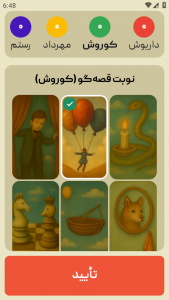 اسکرین شات 3 بازی ‏‏‏قصه گو (بازی جدید دورهمی)