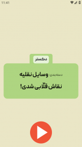اسکرین شات 4 بازی نقاش قلابی