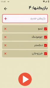 اسکرین شات 3 بازی نقاش قلابی