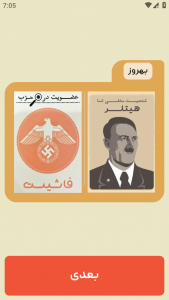 اسکرین شات 2 بازی ‏‏‏راز هیتلر (دورهمی)