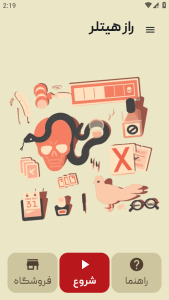 اسکرین شات 1 بازی ‏‏‏‏راز هیتلر (بازی دورهمی)