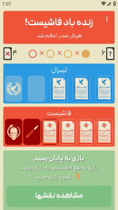 اسکرین شات 4 بازی ‏‏‏راز هیتلر (دورهمی)