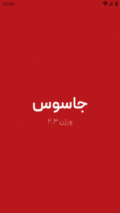 اسکرین شات 1 بازی جاسوس حرفه ای