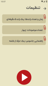 اسکرین شات 4 بازی جاسوس حرفه ای
