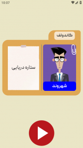 اسکرین شات 5 بازی جاسوس حرفه ای