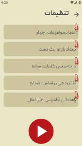 اسکرین شات 4 بازی ‏‏جاسوس حرفه ای
