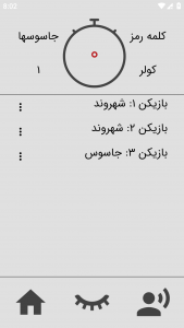 اسکرین شات بازی جاسوس حرفه ای 7