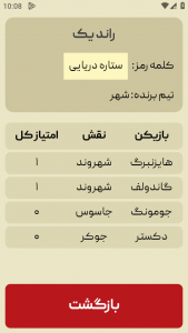 اسکرین شات 8 بازی جاسوس حرفه ای
