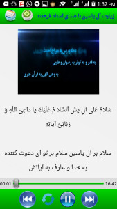 اسکرین شات برنامه زیارت آل یاسین صوتی و متنی 3