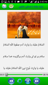اسکرین شات برنامه زیارت وارث صوتی در وصف امام حسین 5