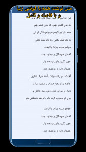 اسکرین شات 6 برنامه ‏‏‏‏‏منتخب آهنگ های ایرانی ۱