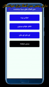 اسکرین شات 5 برنامه ‏‏‏‏‏منتخب آهنگ های ایرانی ۱