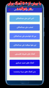 اسکرین شات 2 برنامه ‏‏‏‏‏منتخب آهنگ های ایرانی ۱