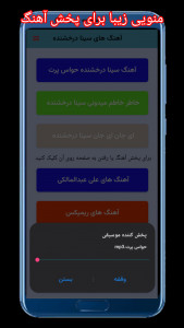 اسکرین شات 3 برنامه ‏‏‏‏‏منتخب آهنگ های ایرانی ۱