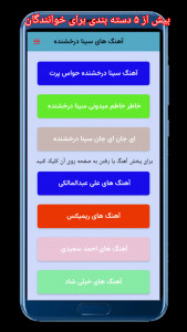 اسکرین شات 1 برنامه ‏‏‏‏‏منتخب آهنگ های ایرانی ۱