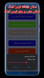 اسکرین شات 4 برنامه ‏‏‏‏‏منتخب آهنگ های ایرانی ۱