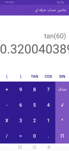 اسکرین شات برنامه ماشین حساب دقیق 3
