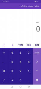 اسکرین شات برنامه ماشین حساب دقیق 1