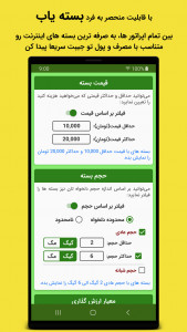 اسکرین شات برنامه ایرانسلی - ایرانسل پیشرفته من 4
