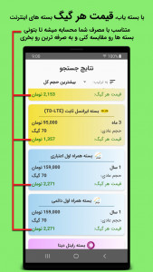 اسکرین شات برنامه ایرانسلی - ایرانسل پیشرفته من 5