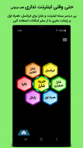 اسکرین شات برنامه ایرانسلی - ایرانسل پیشرفته من 2