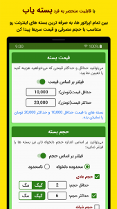 اسکرین شات برنامه ایرانسلی - ایرانسل پیشرفته من (غیررسمی) 2