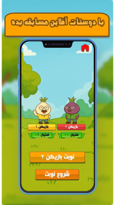 اسکرین شات 5 بازی ‏‏پیاز مغز