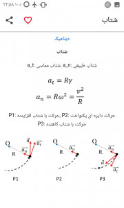 اسکرین شات برنامه فرمول دونی فیزیک 9