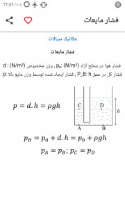 اسکرین شات برنامه فرمول دونی فیزیک 10