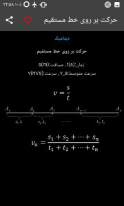اسکرین شات برنامه فرمول دونی فیزیک 5