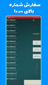 اسکرین شات برنامه شماره ساز ایرانی 3