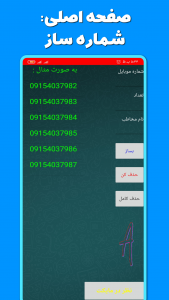 اسکرین شات برنامه شماره ساز ایرانی 2