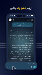 اسکرین شات 7 برنامه ‏‏یار | چت با هوش مصنوعی