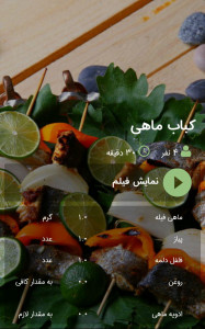 اسکرین شات برنامه آشپزی در 3 دقیقه با سرآشپز زعفرون 4