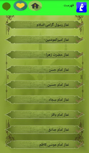 اسکرین شات برنامه آموزش خواندن انواع نماز ها 6