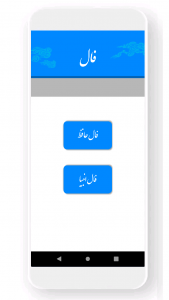 اسکرین شات برنامه فال حافظ و انبیا 1