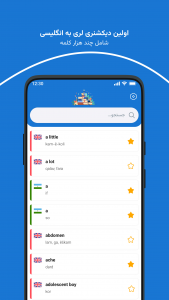 اسکرین شات برنامه هلاره - دیکشنری لری به انگلیسی 1