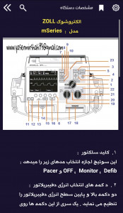 اسکرین شات برنامه ترالی اورژانس+CPR 10