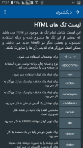 اسکرین شات برنامه آموزش اچ تی ام ال(نسخه حمایتی) 4