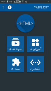 اسکرین شات برنامه آموزش اچ تی ام ال(نسخه حمایتی) 1