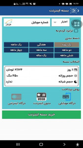 اسکرین شات برنامه اپنو - اپلیکیشن پرداخت همراه 4