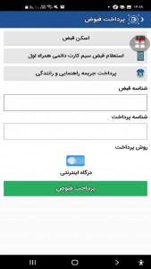 اسکرین شات برنامه اپنو - اپلیکیشن پرداخت همراه 3
