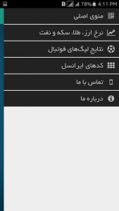 اسکرین شات برنامه نتایج لحظه ای فوتبال(رایگان آفلاین) 4