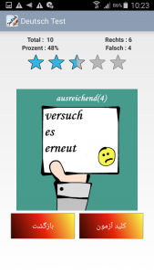 اسکرین شات برنامه آزمونک زبان آلمانی 7