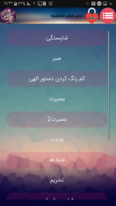 اسکرین شات برنامه جنت الزهرا(س)+پکیج فاطمی 8